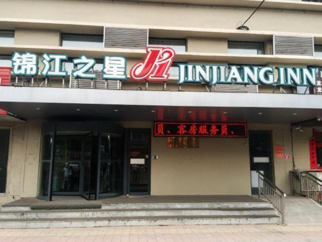 锦江之星沧州火车站酒店 外观 照片